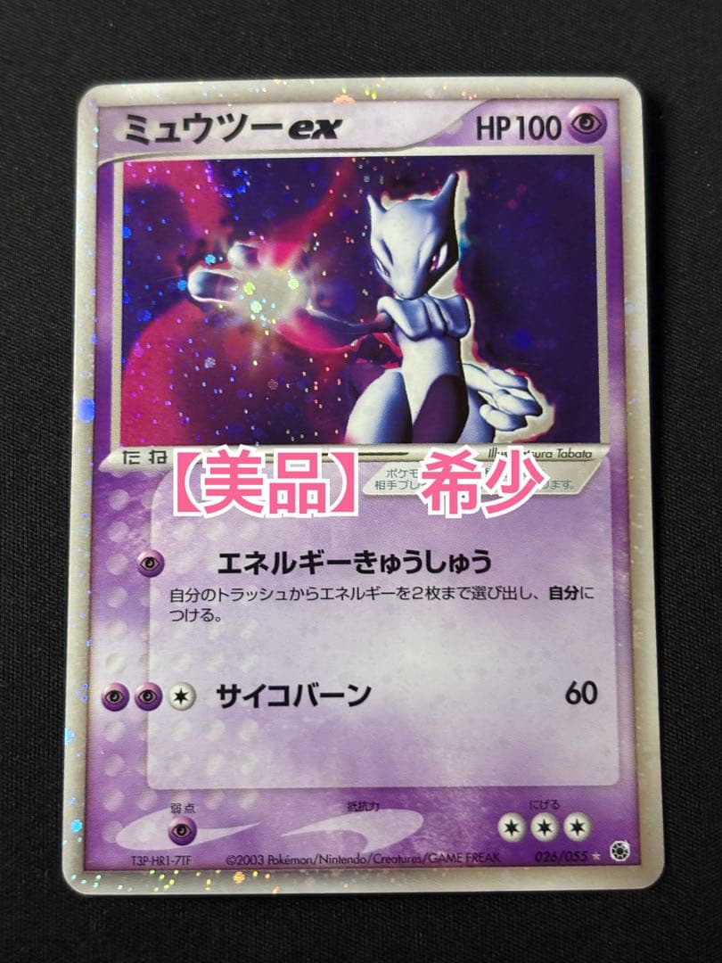 ミュウツーex ADV ポケモンカード　Mewtwo