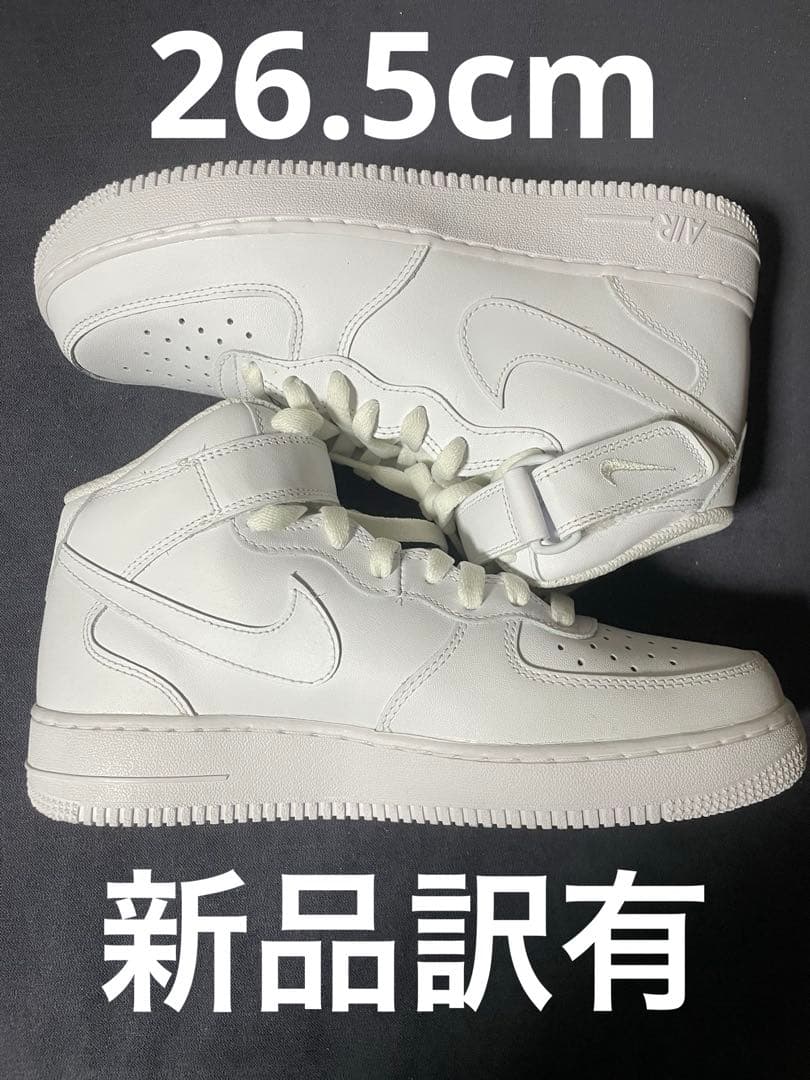 26.5cm NIKE ナイキ エアフォース1 ホワイト