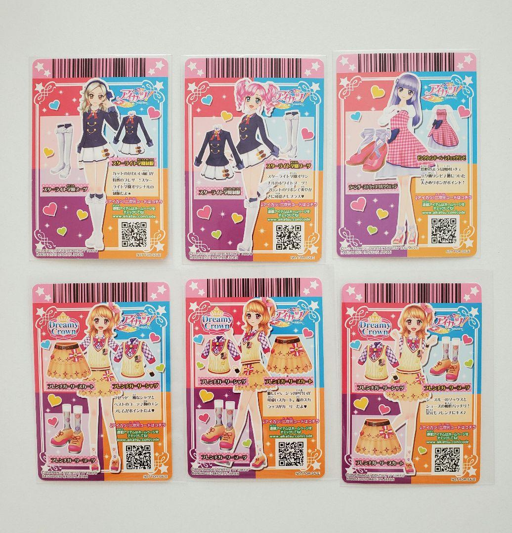 旧アイカツカード スターライト学園制服 フレンチガーリーコーデ