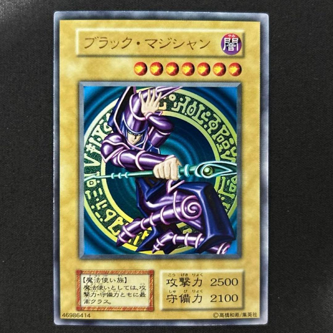 初期　偽造防止ホログラムなし　遊戯王カード ブラックマジシャン ウルトラレア