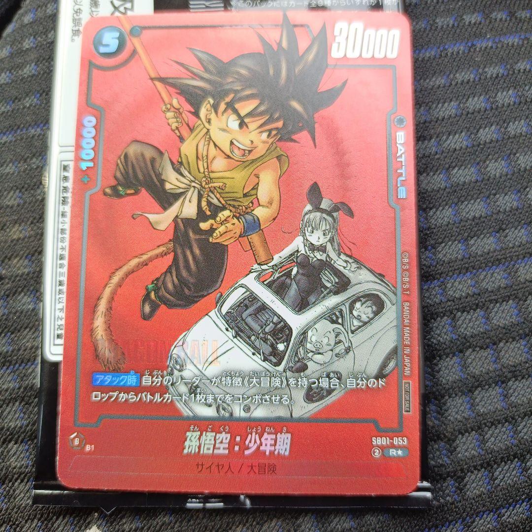 孫悟空 少年期　プロモ　SB01-053　リミテッドパック　MANGA 孫悟空：少年期(パラレル/漫画絵)【R☆】{SB01-053} - カードラッシュ