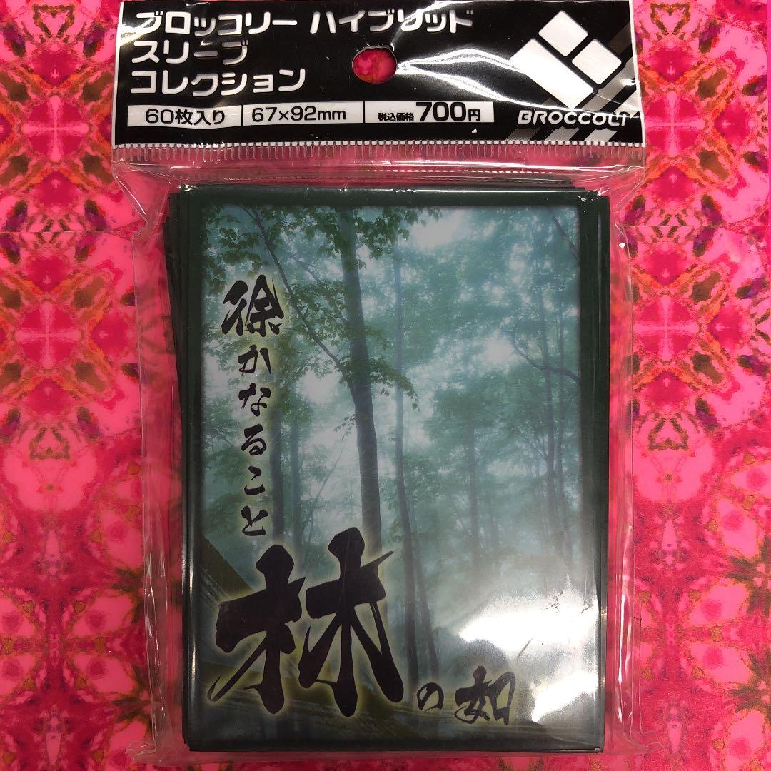 スリーブ　風林火山-林-