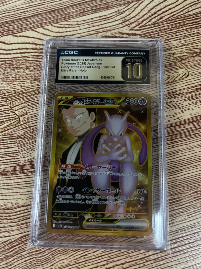 ロケット団のミュウツーex UR cgc10 pristine