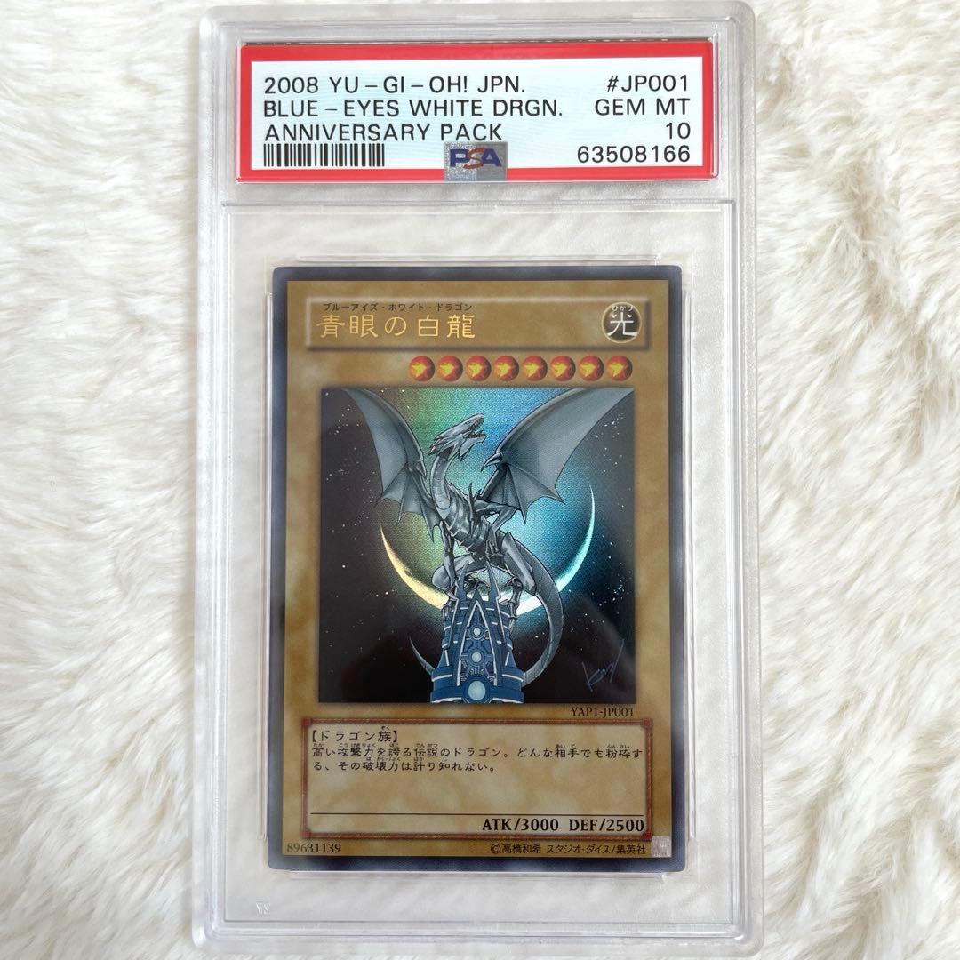 遊戯王 ブルーアイズホワイトドラゴン ウルトラ 高橋和希サイン入り PSA10