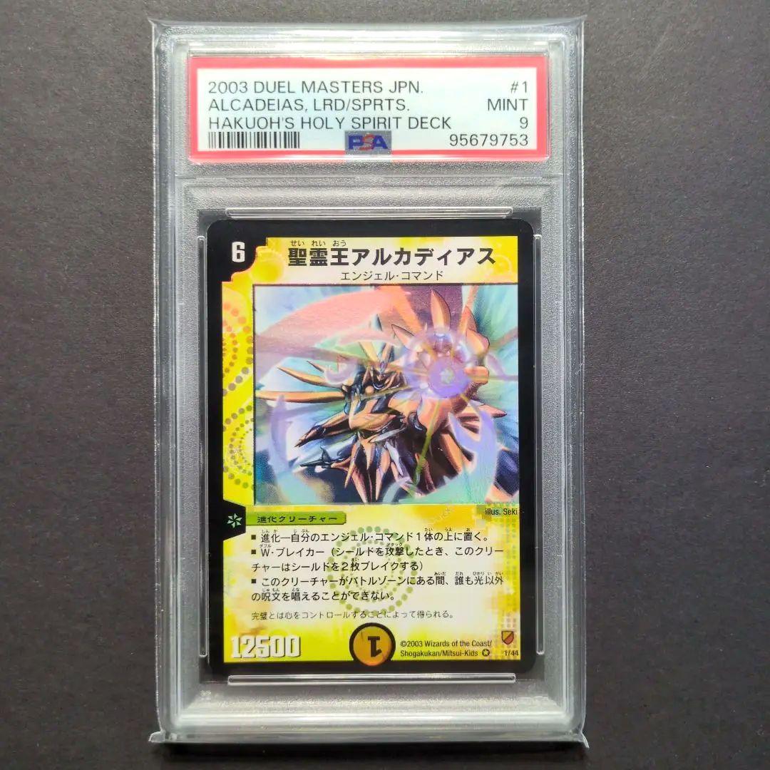 【PSA9・初期版（色違い）】聖霊王アルカディアス　VR　デュエルマスターズ