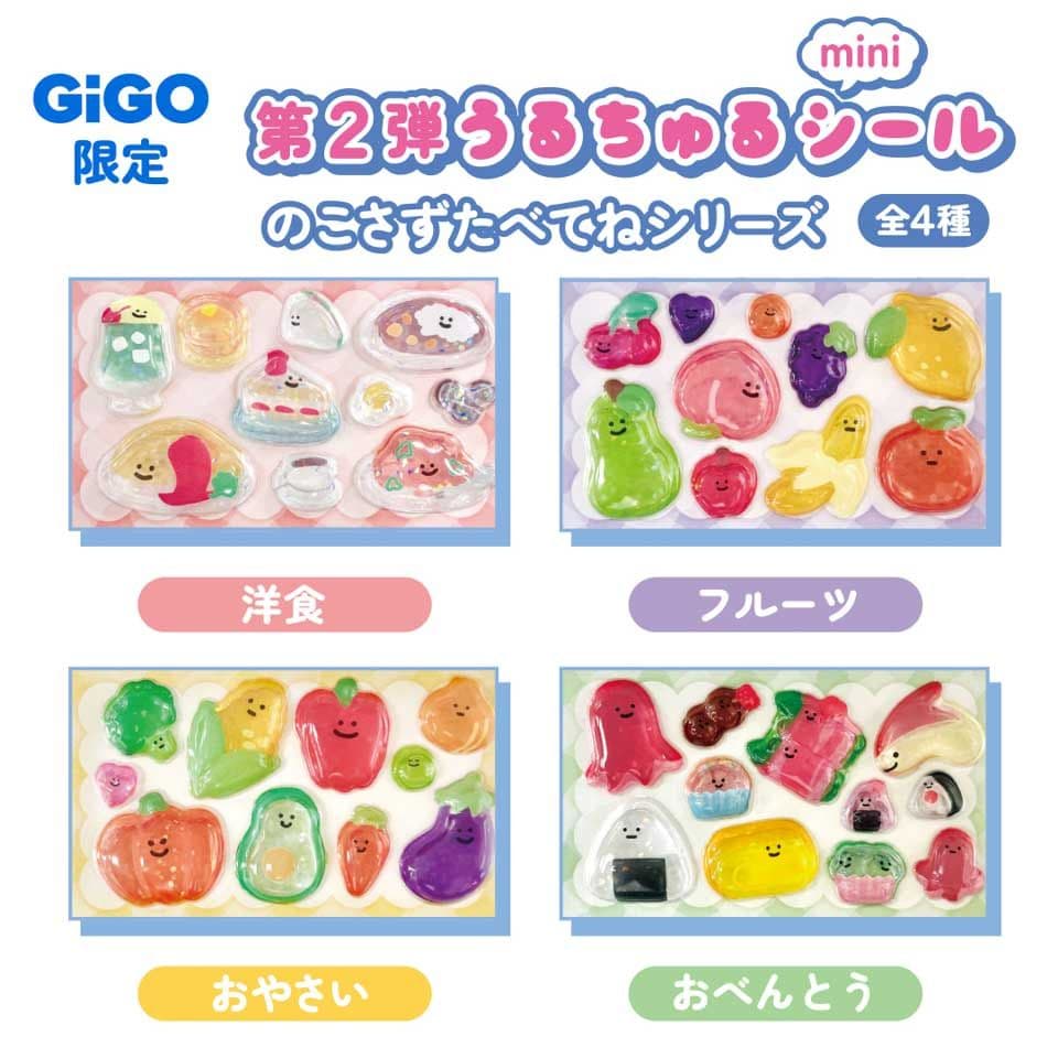 GIGO限定 ミニちゅるシール 全16種類コンプリートセット - メルカリ