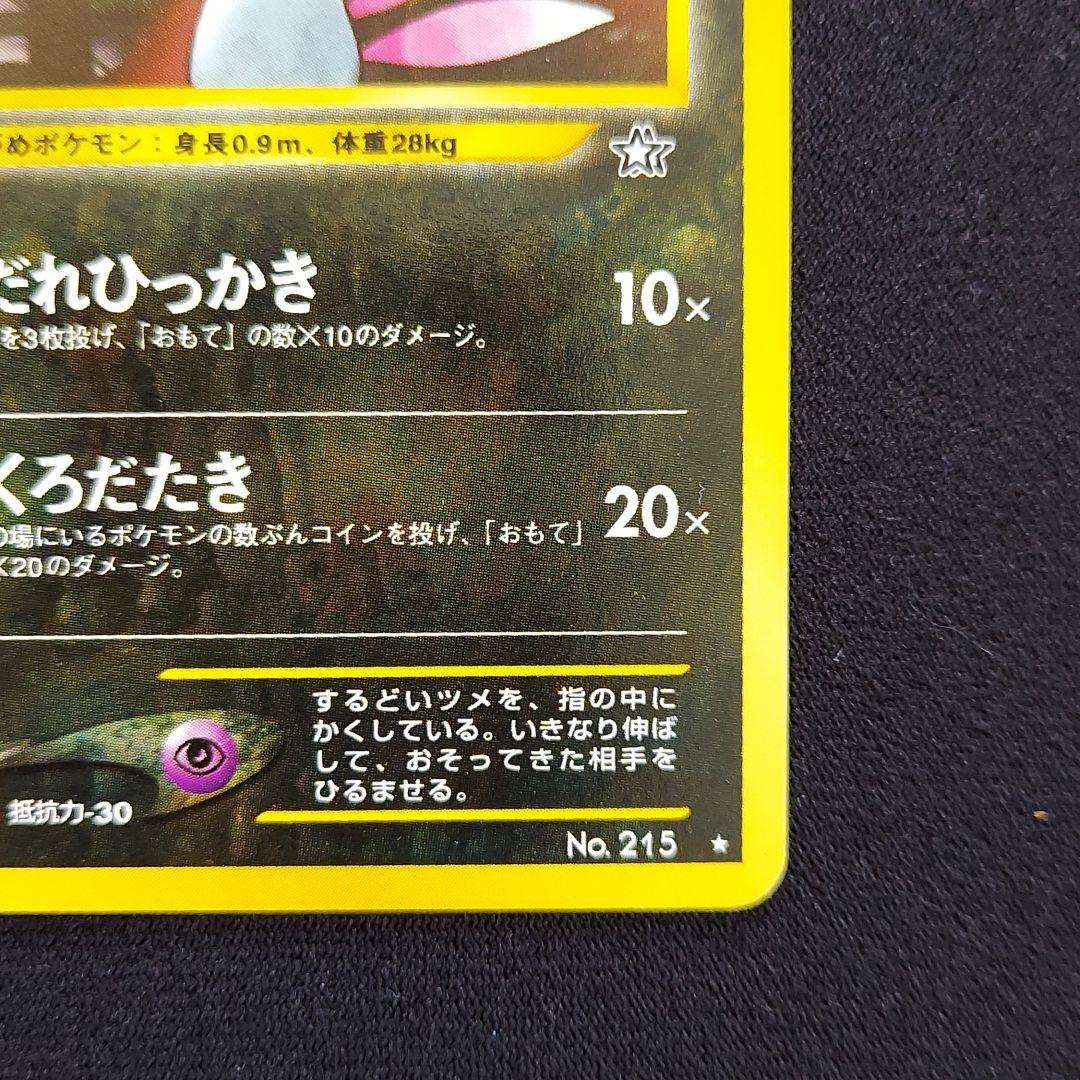 ポケモンカード 旧裏 ニューラ neo 金銀新世界へ - メルカリ