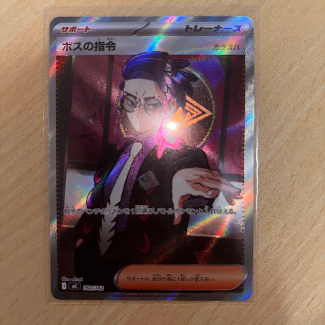 ポケモンカード ボスの指令sr カラスバ