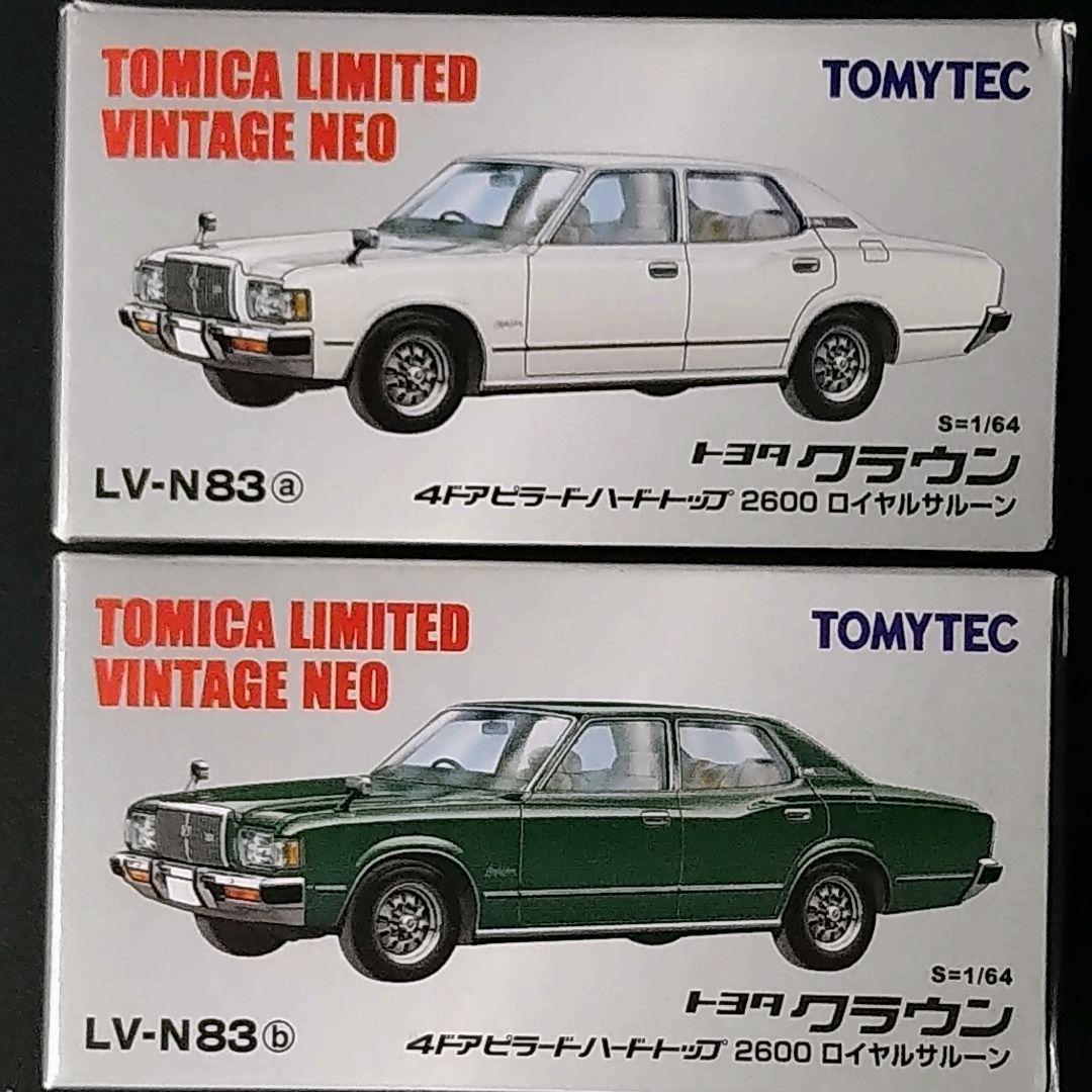 トミカリミテッドヴィンテージネオ トヨタクラウン4ドアHT 2台セット