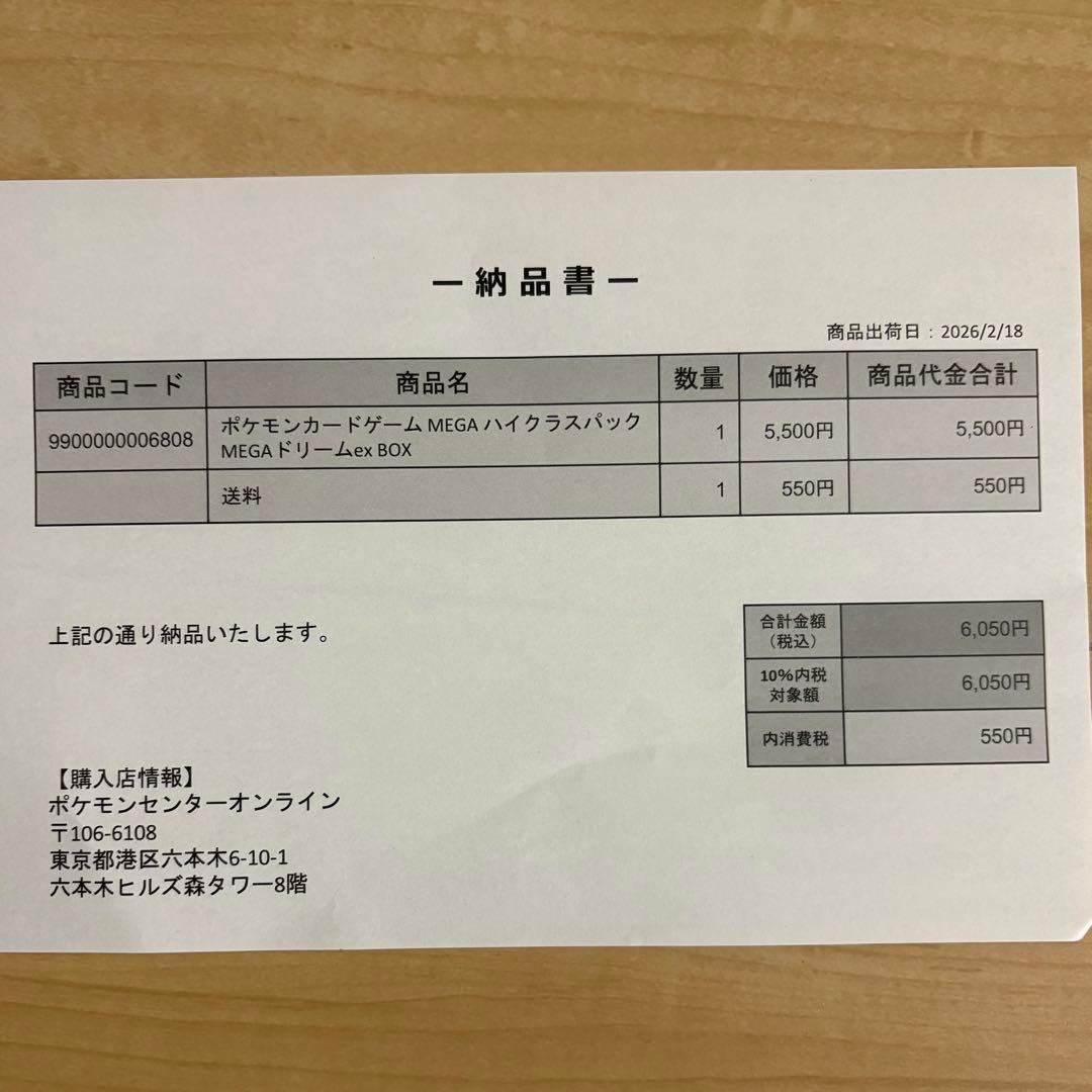 ポケセン産 MEGAドリームEX 新品未開封BOX シュリンク付き ポケカ