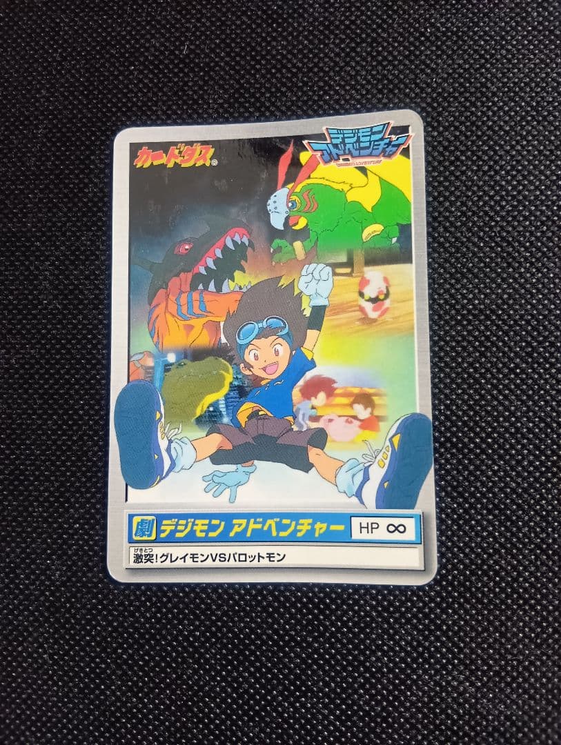 デジモンアドベンチャー '99春東映アニメフェア入場特典 カード - メルカリ