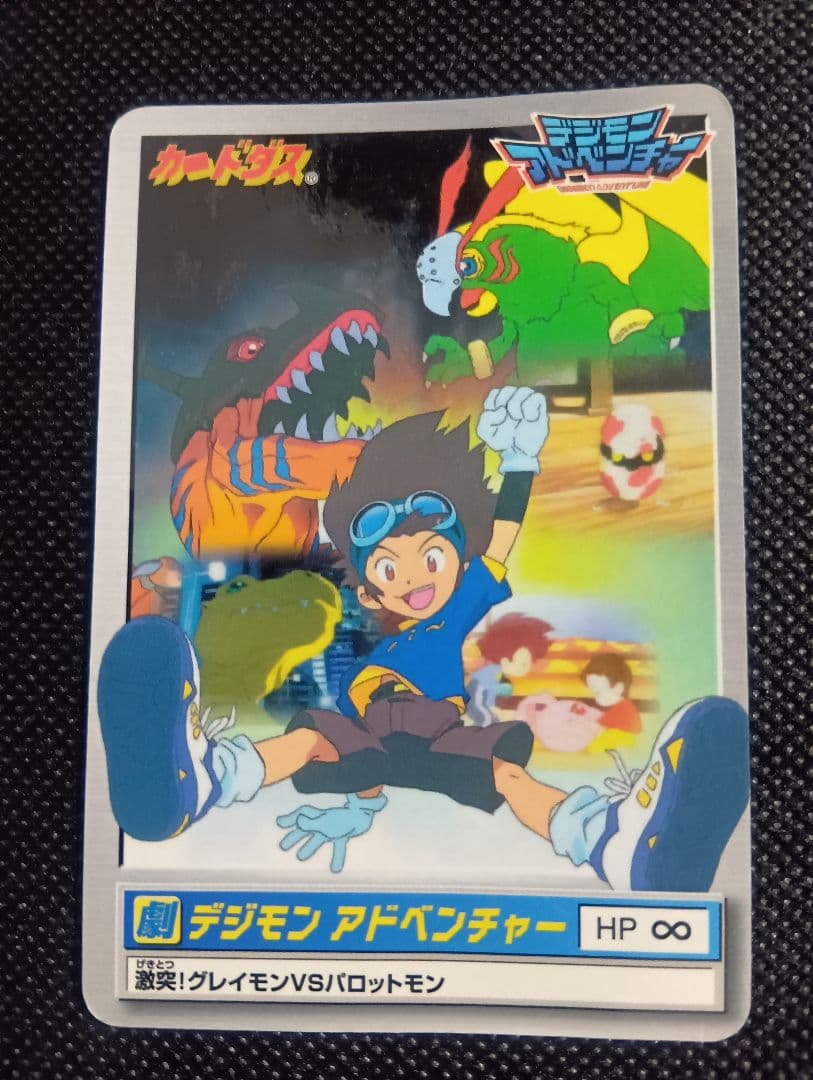デジモンアドベンチャー '99春東映アニメフェア入場特典 カード - メルカリ