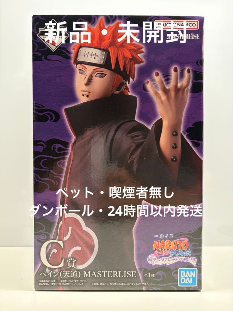NARUTO 一番くじ C賞 ペイン 天道 MASTERLISE 新品未開封 - メルカリ