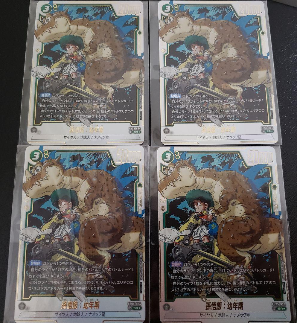 アルティメットバトル　孫悟飯 ４枚