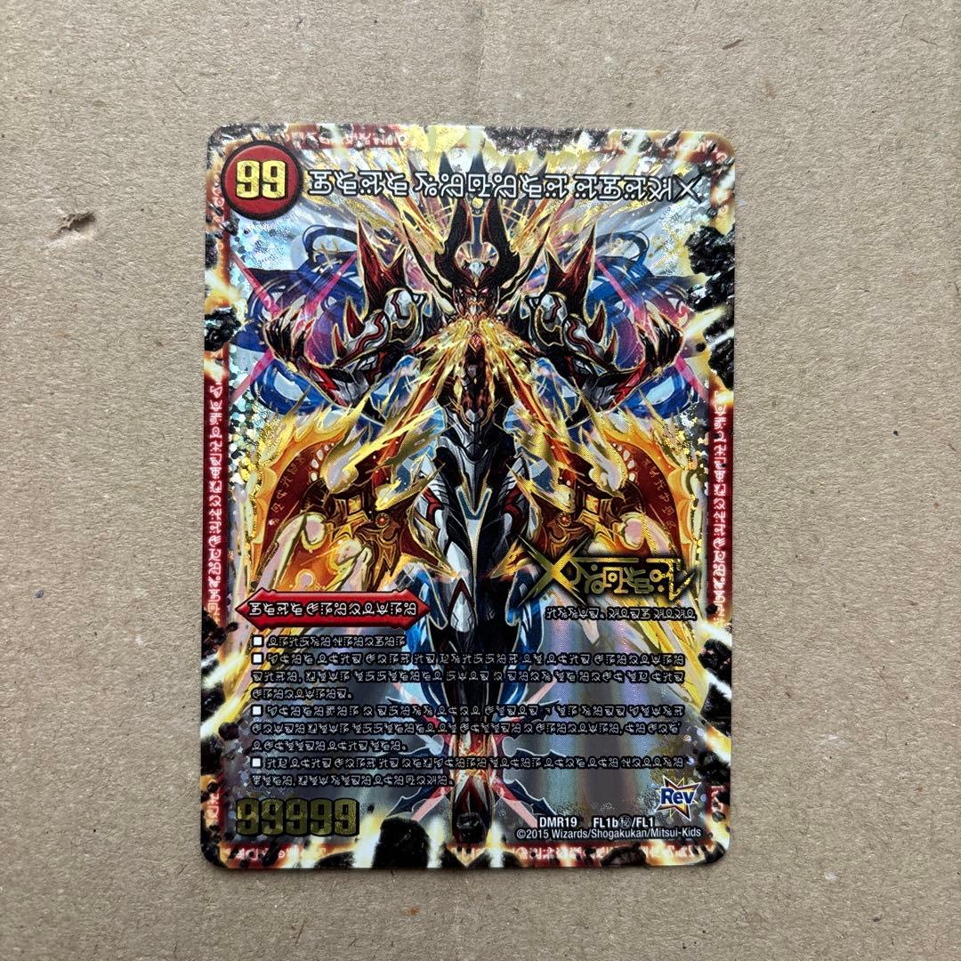 ドキンダムX 禁断文字シークレット版１枚