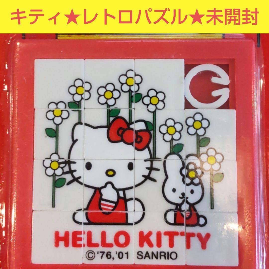ハローキティちゃん☆スライドパズル☆平成レトロ☆未開封品☆未使用