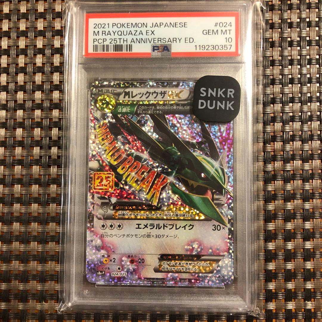 レックウザEX 25th psa10