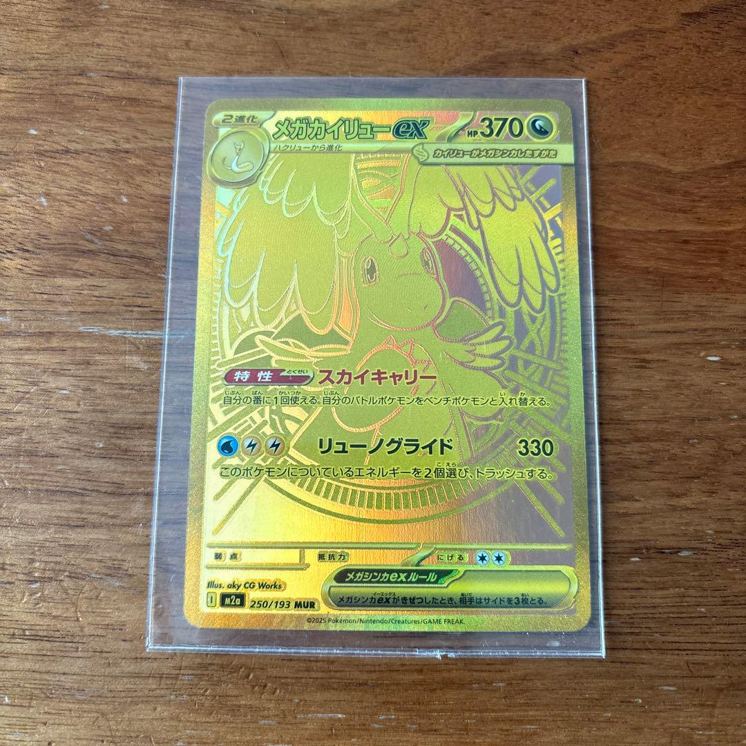【新品】メガカイリューex mur ポケモンカード メガドリーム