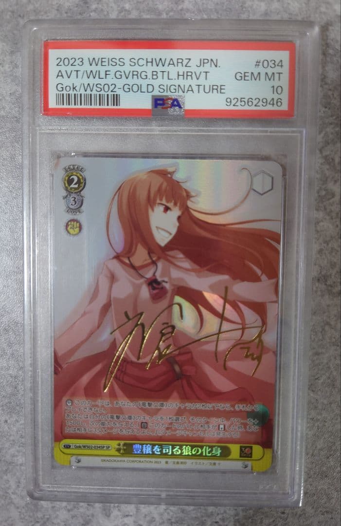 【PSA10】ヴァイス 2023 豊穣を司る狼の化身 ゴールドサイン 034