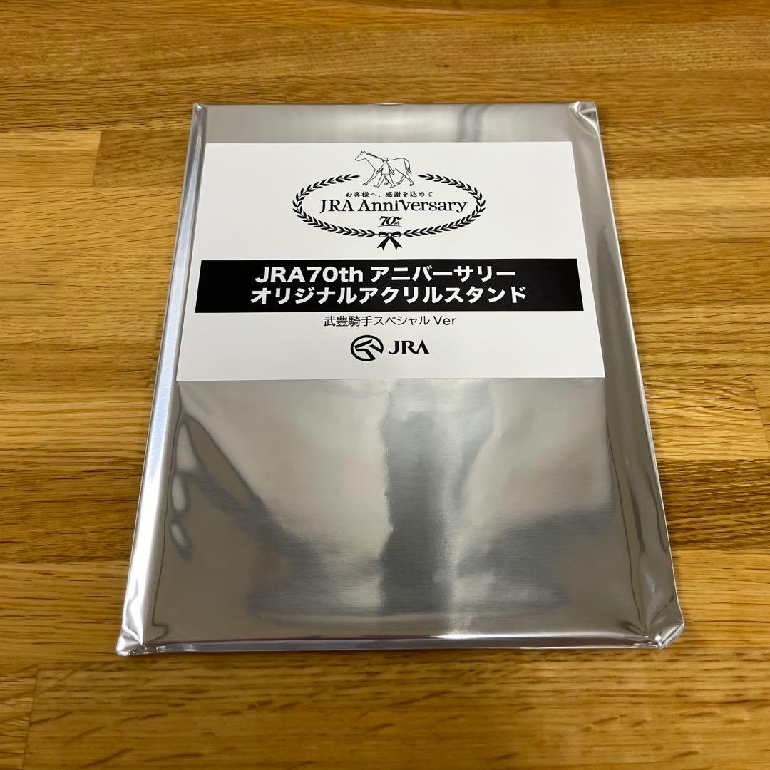 JRAアニバーサリー オリジナルアクリルスタンド 武豊騎手 特別Ver