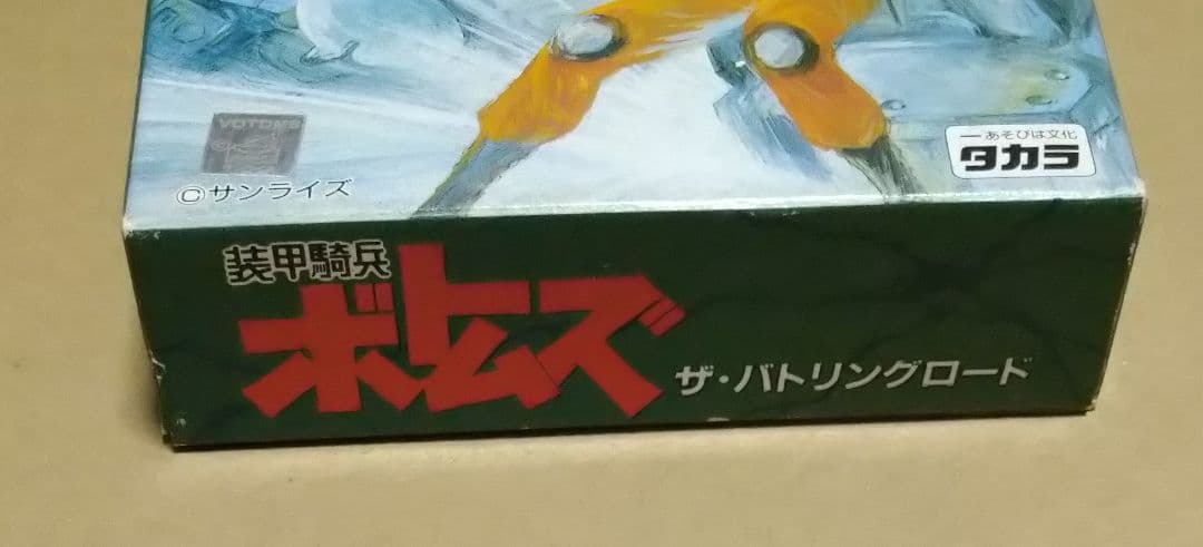 外箱説明書付き】装甲騎兵ボトムズ ザ・バトリングロード
