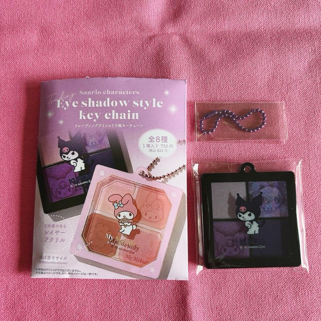 サンリオキャラクターズトレーディングアイシャドウ風キーチェーン