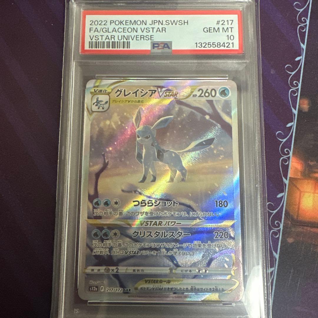 ポケモンカード　ポケカ　グレイシアvstar sar psa10 グレイシア