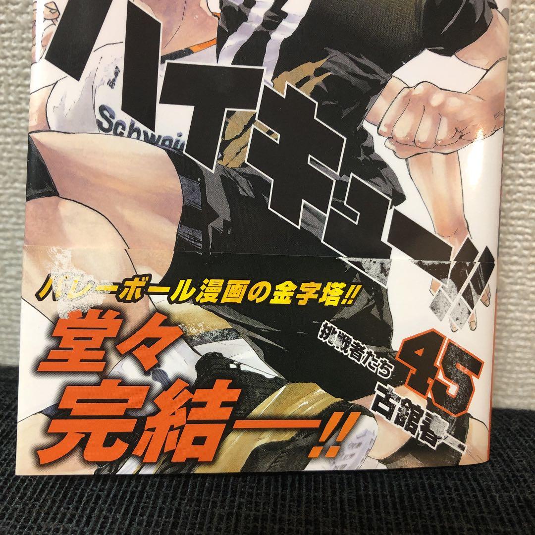 ハイキュー!! 1〜18巻 20巻 45巻 ショーセツバンI - メルカリ
