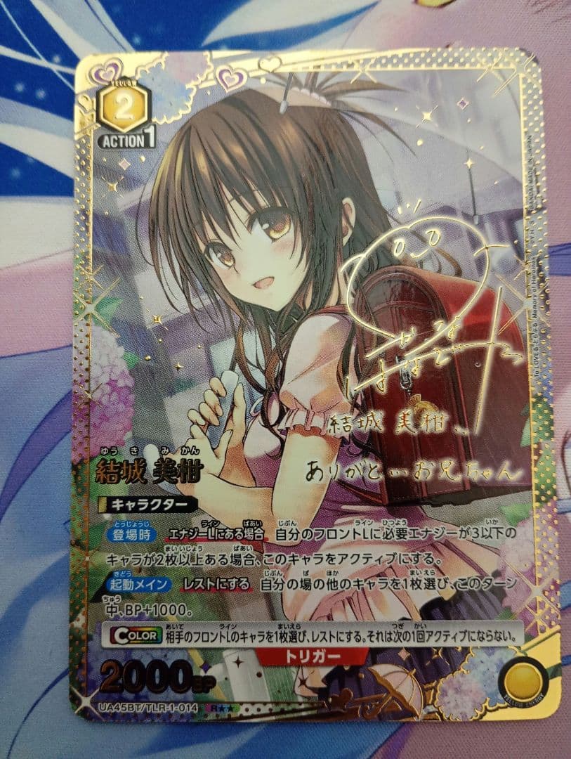 あ*ず様 結城 美柑　星2　パラレル