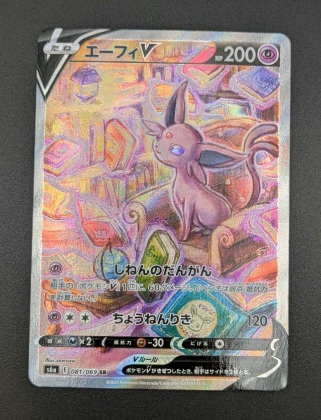 【状態A-】エーフィV SR SA イーブイヒーローズ 081/069 ポケカ