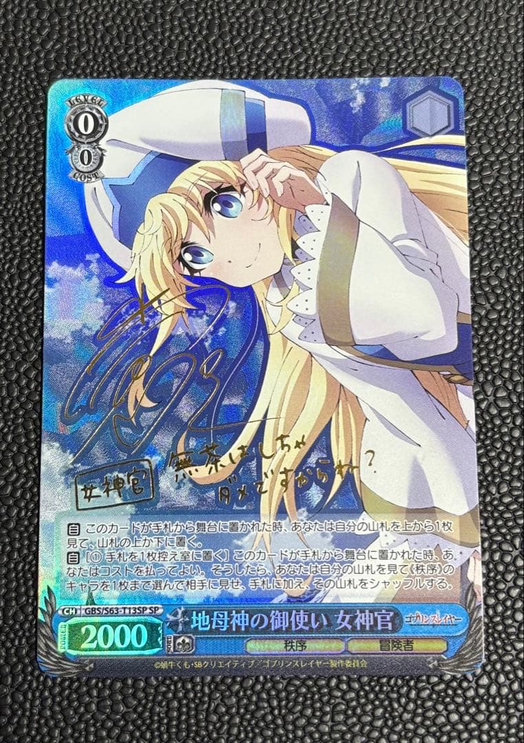 ヴァイスシュヴァルツ　地母神の御使い　女神官　SP