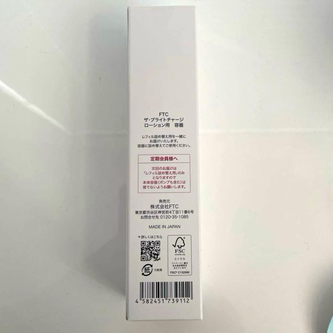 FTC ザ・ブライトチャージローション & ザ・ブライトチャージ