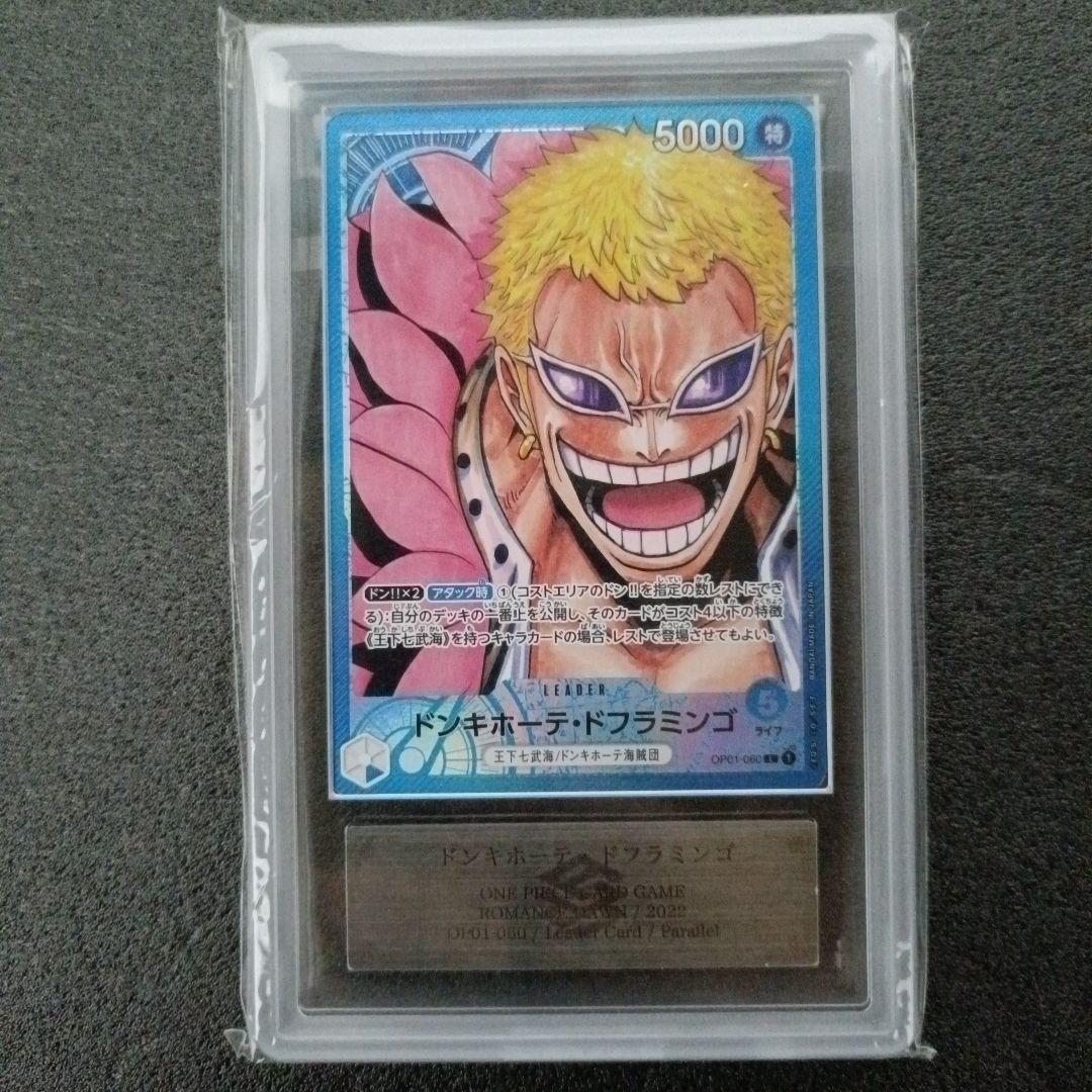 【極美品PSA10超】ドフラミンゴ リーダーパラレル　ARS10+ 世界4枚