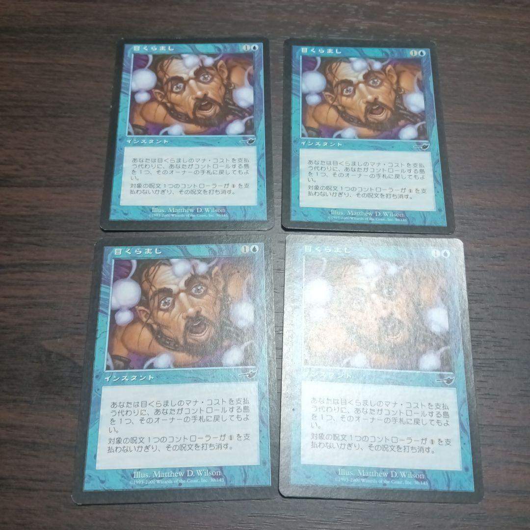 MTG 目くらまし 4枚 - メルカリ