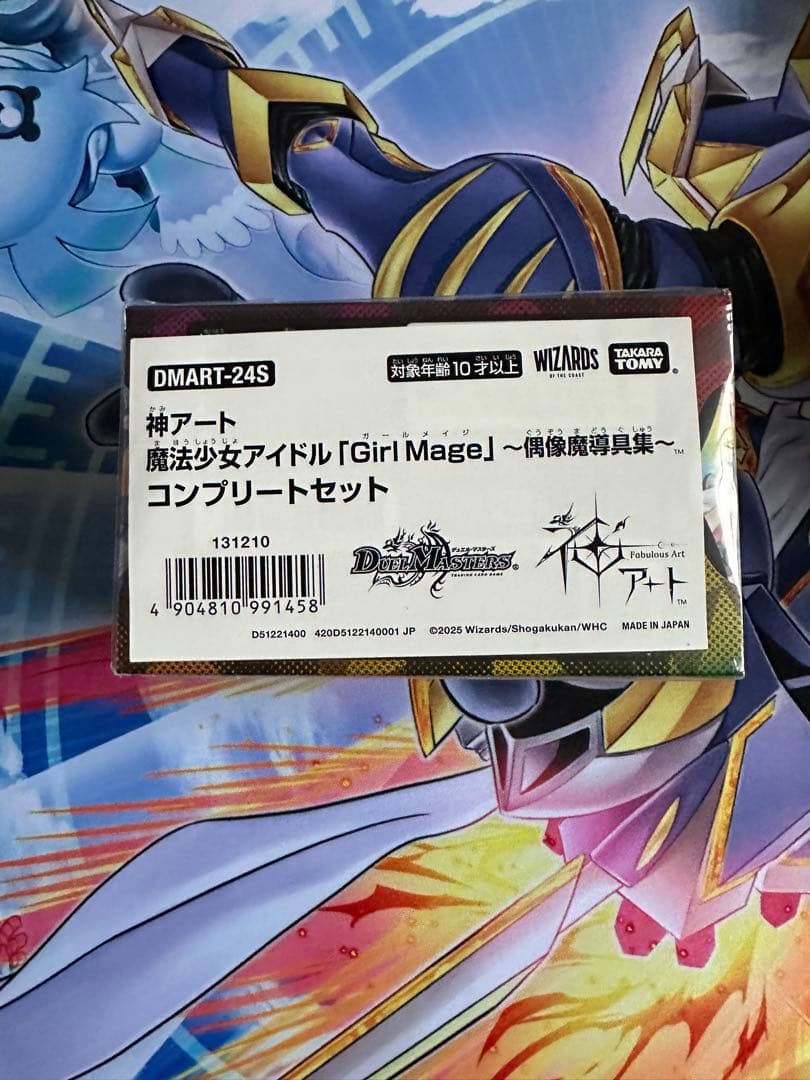 神アート　魔法少女アイドル「girl mage」　〜偶像魔導具集〜　未開封