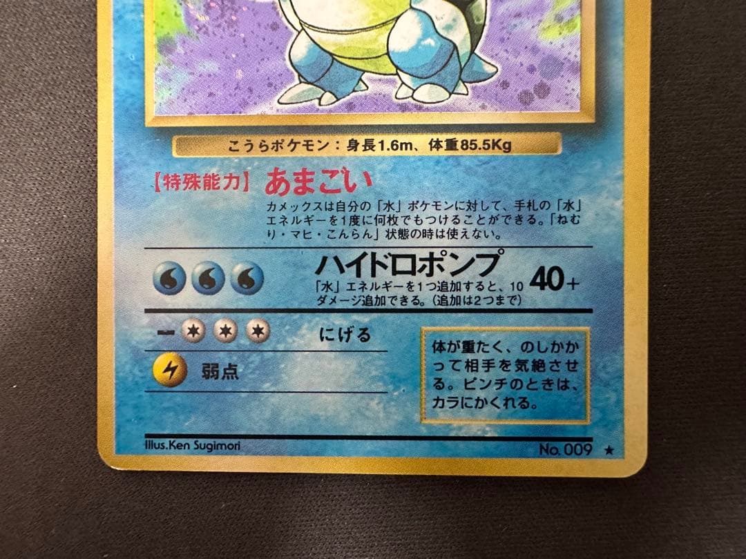 カメックス 旧裏 Lv.52 HP100 第1弾拡張パック - メルカリ