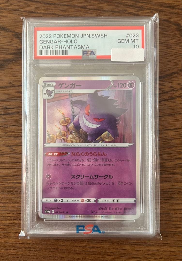 PSA10】ゲンガー R ダークファンタズマ 023/071 - メルカリ