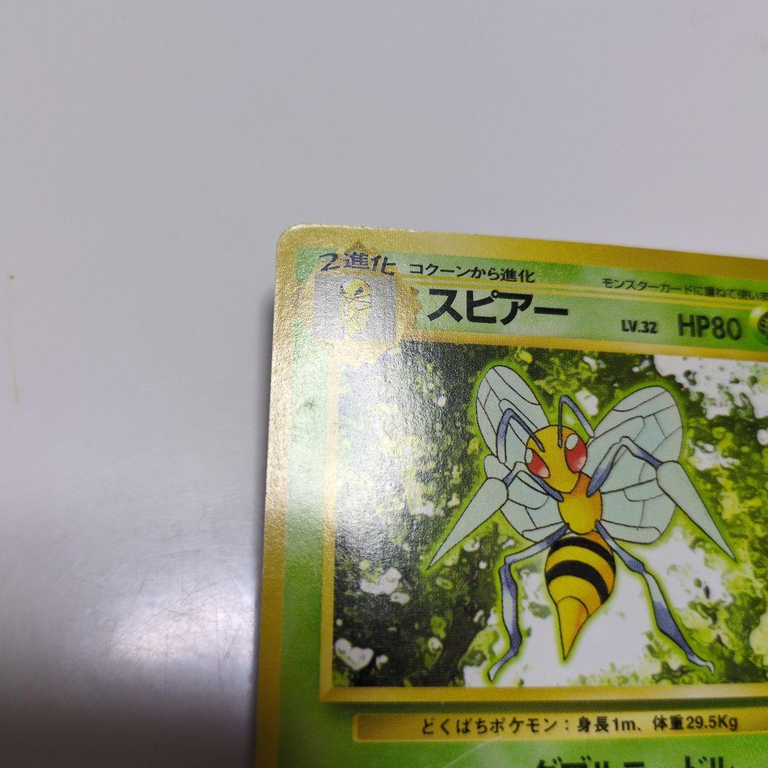 ポケモンカード 旧裏 マークなし ビードル コクーン スピアー 3枚