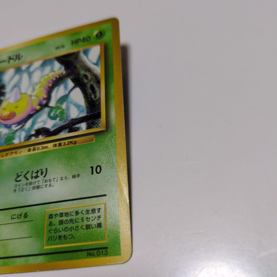 ポケモンカード 旧裏 マークなし ビードル コクーン スピアー 3枚