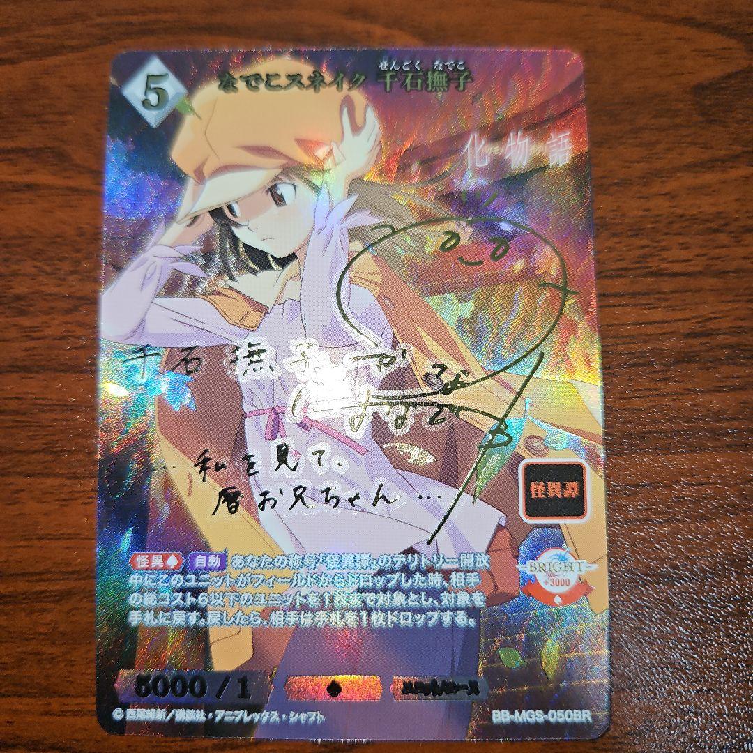 ビルディバイド 物語シリーズ 千石撫子 050BR ビルディバイド 化物語 物語 セカンドシーズン SR16枚セット - メルカリ