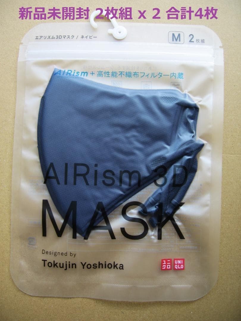 新品未開封 ユニクロ エアリズム 3Dマスク ネイビー M 2枚組 x 2