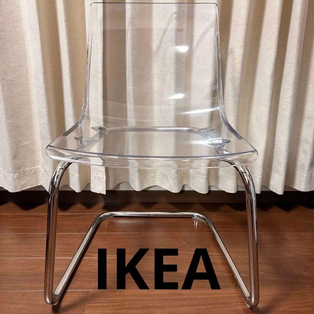 【送料込】IKEA TOBIAS トービアス　チェア　おしゃれ　ダイニングチェア