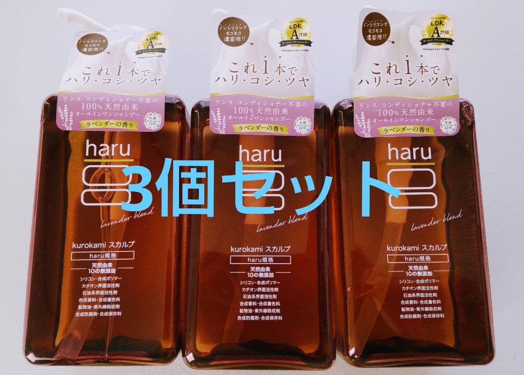 【3個セット】ハル haru ラベンダーシャンプー 400ml