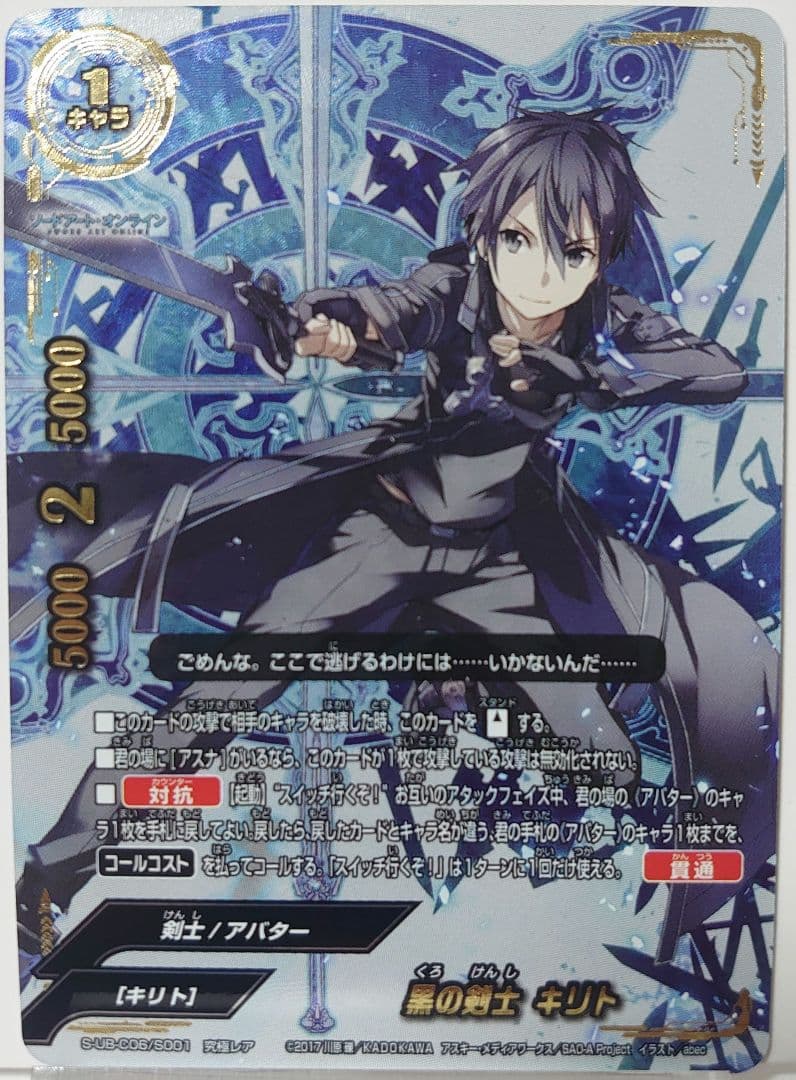 黒の剣士 キリト　究極レア　バディファイト