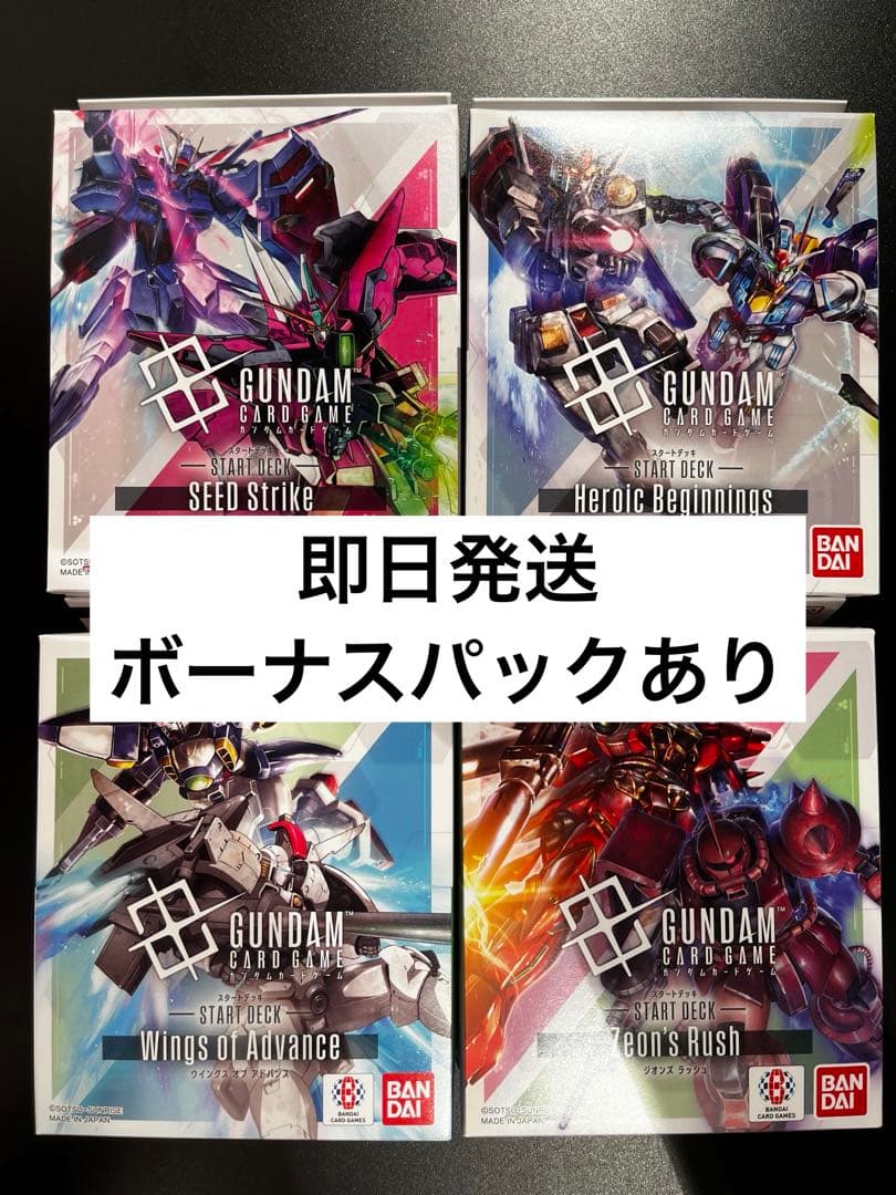 ガンダムカードゲームスタートデッキ4種新品未開封ボーナスパック入り ガンダムカードゲーム：スタートデッキ4種発売 「水星の魔女」「W