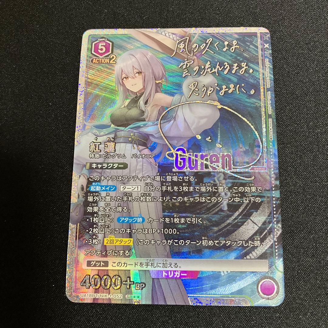 UNION ARENA　紅蓮　NIKKE　ニケ　SR★★　サイン　パラレル UNION ARENA 紅蓮 NIKKE ニケ SR サイン パラレル - メルカリ