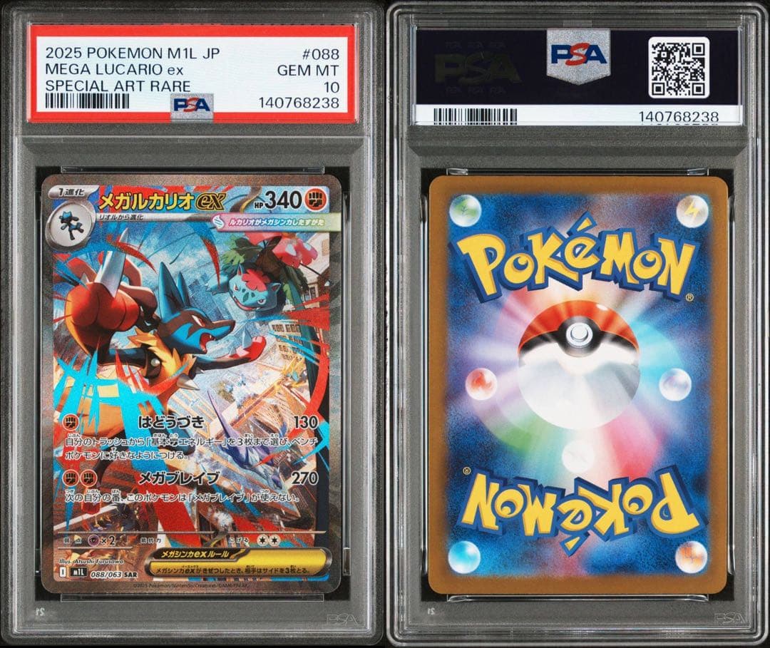 PSA10 GEM MINT】メガルカリオ SAR 088/063 即日発送 - メルカリ