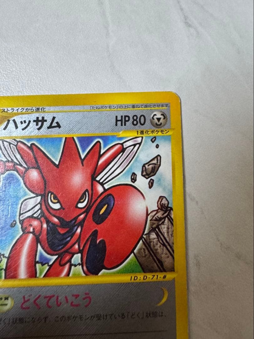 ハッサム ☆ 拡張パック第3弾 海からの風 074/087 - メルカリ