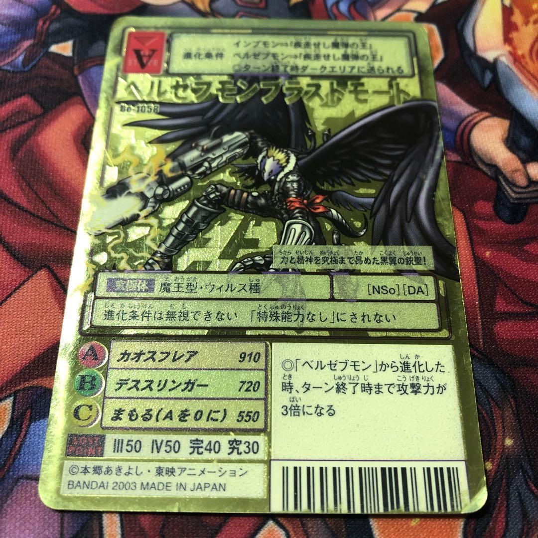 旧デジモンカードゲーム 2003年版 ベルゼブモンブラストモード