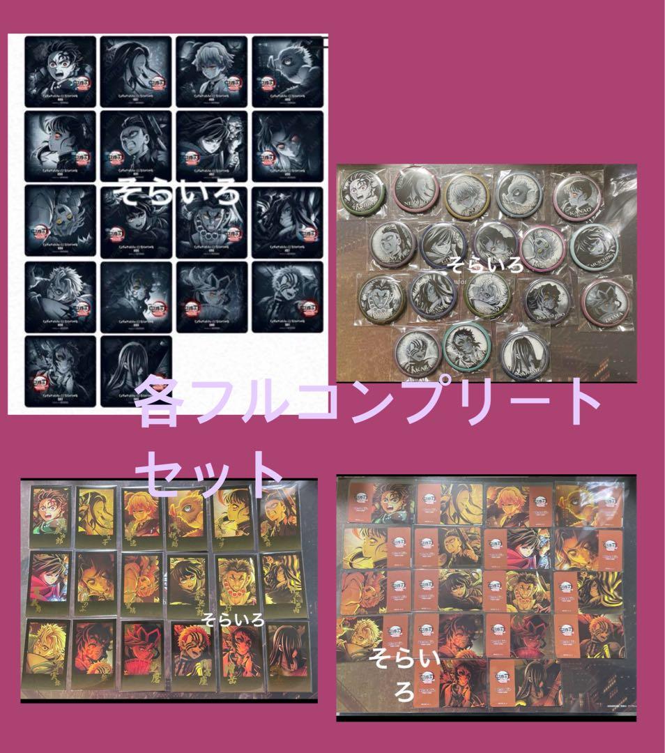 ufotableダイニング　鬼滅の刃　無限城編　LOTO コースターコンプリート ufotableダイニング 鬼滅の刃 無限城編 LOTO コースターコンプリート